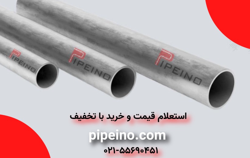 قیمت و بررسی لوله استنلس استیل