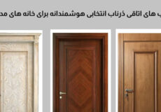 درب داخلی با روکش بلوط