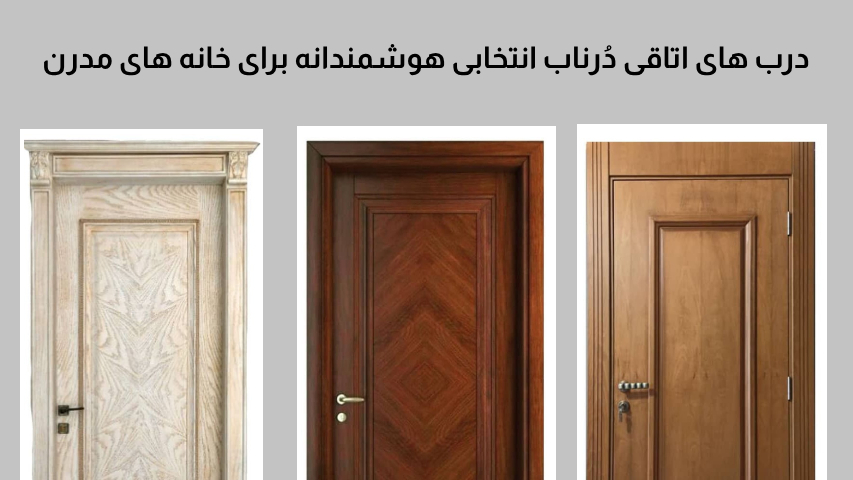 درب داخلی با روکش بلوط