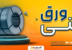 بررسی بازار ورق روغنی در ایران؛ قیمت‌ها، مراکز فروش و مسیر خرید هوشمندانه
